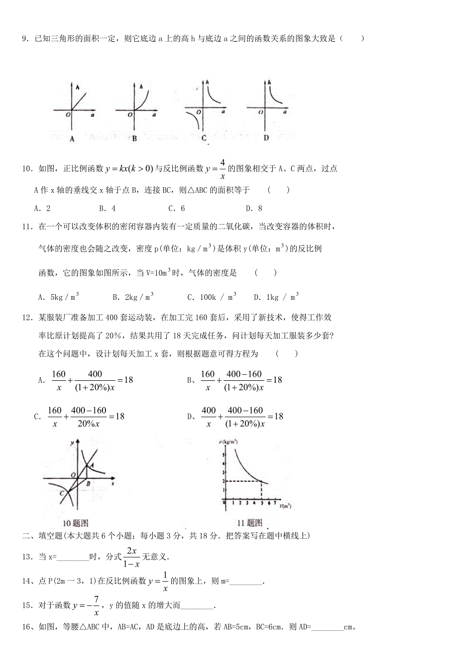 段考试题gfjht_第2页