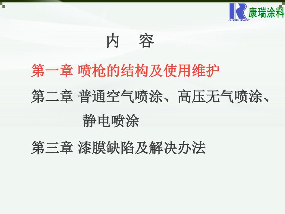 喷枪的使用注意事项及缺陷分析【行业一类】_第2页