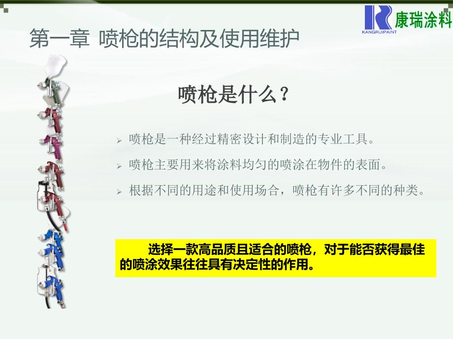 喷枪的使用注意事项及缺陷分析【行业一类】_第3页