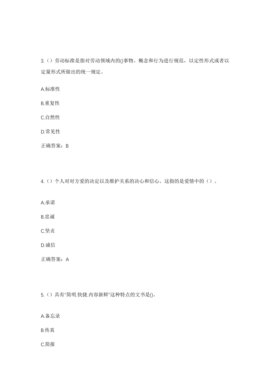 2023年贵州省六盘水市盘州市竹海镇老厂社区工作人员考试模拟题及答案_第2页