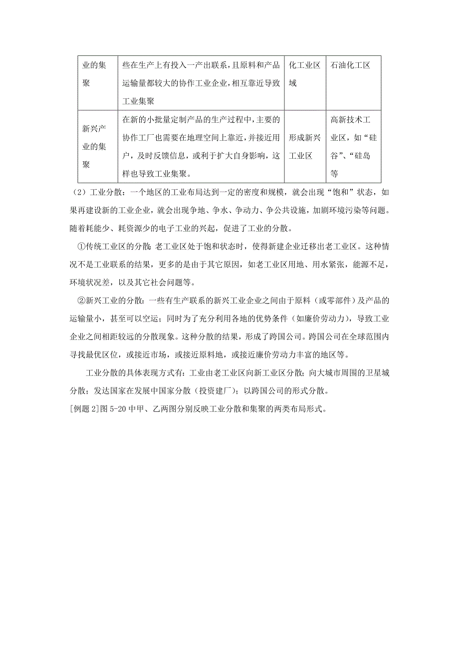 【精品】一师一优课高一地理人教版必修2教学设计：4.2工业地域的形成7 Word版含答案_第3页