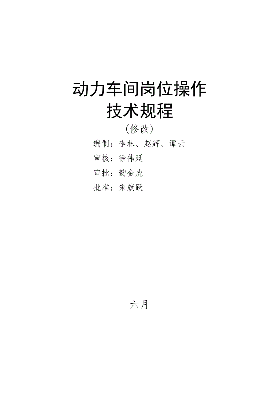 动力车间岗位操作重点技术专题规程_第1页