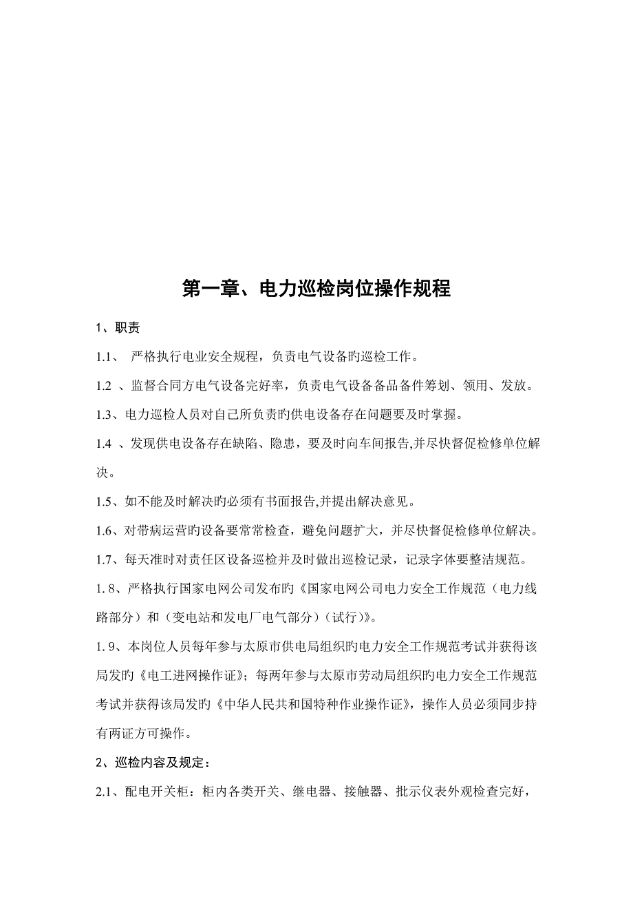 动力车间岗位操作重点技术专题规程_第4页