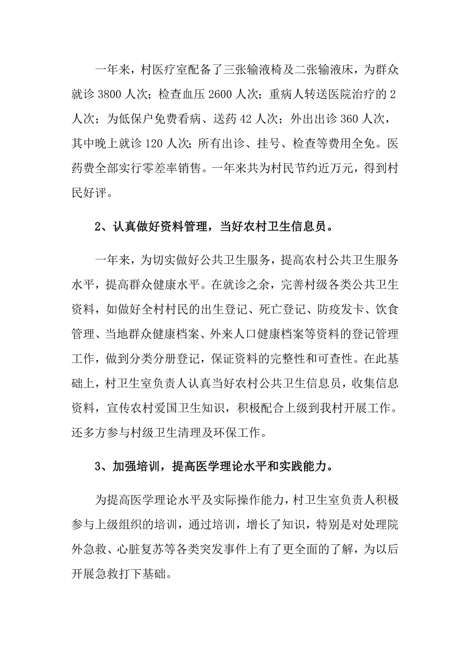 2022年医生述职报告范文汇编5篇【多篇汇编】_第3页