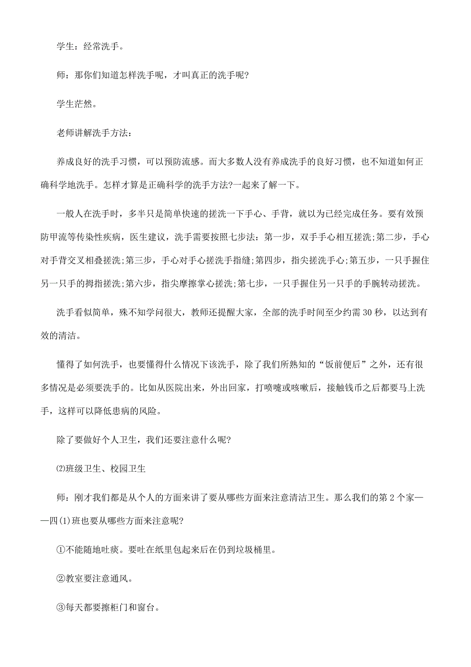 2022爱国卫生月主题班会.docx_第2页