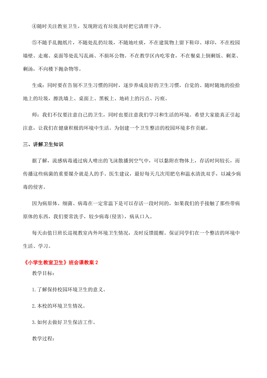 2022爱国卫生月主题班会.docx_第3页