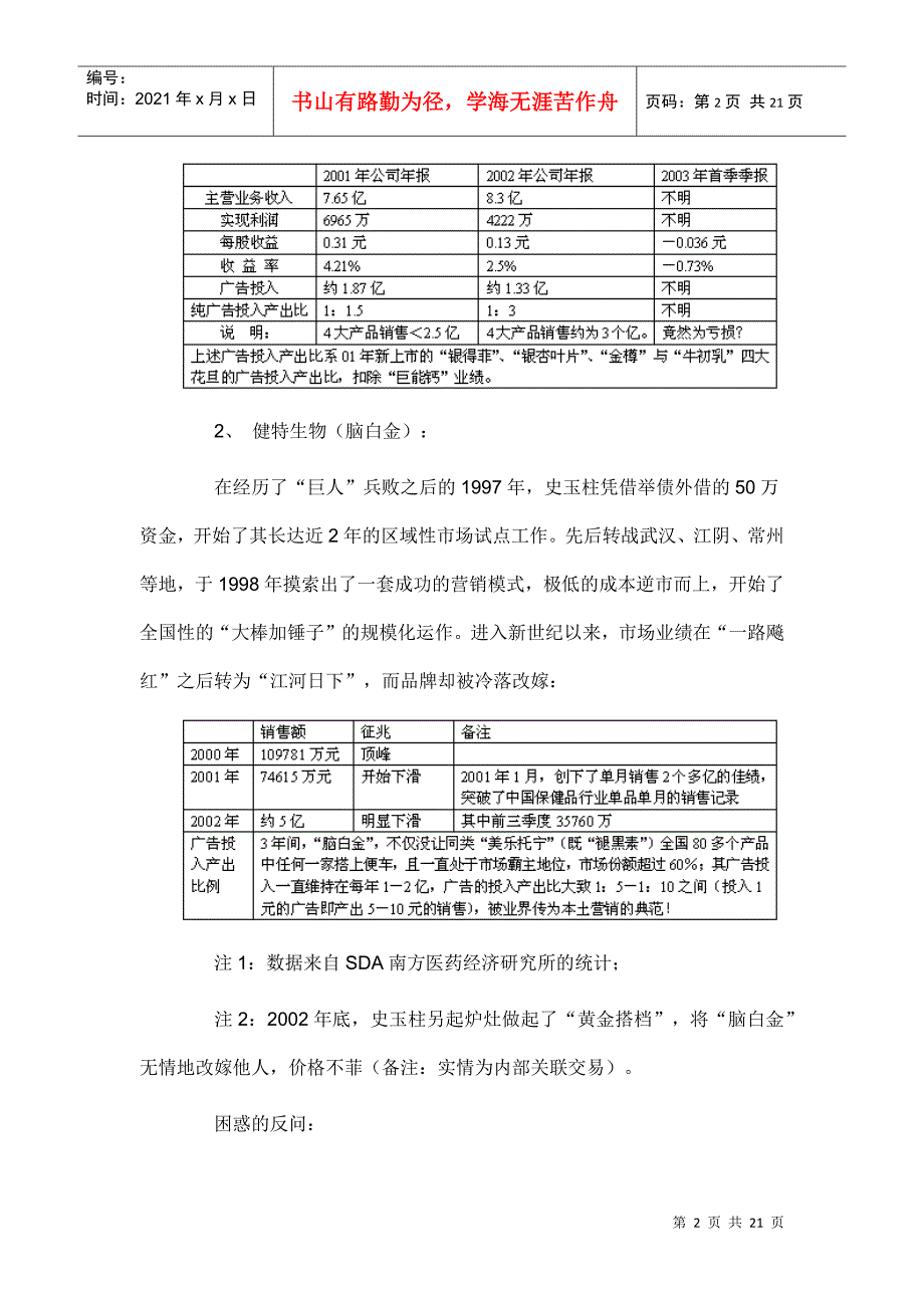 海王和脑白金品牌与销量的对抉_第2页