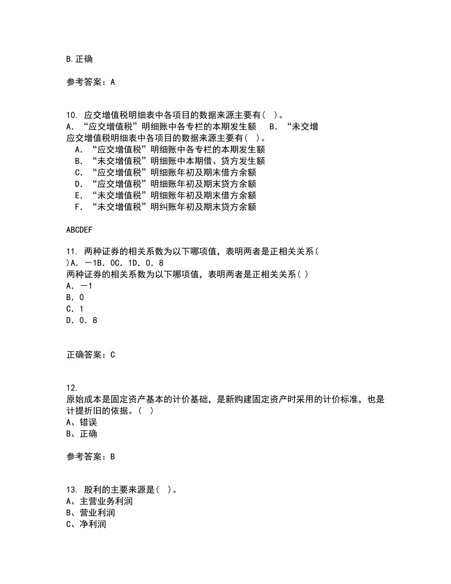 西南大学21春《中级财务会计》离线作业一辅导答案86_第3页