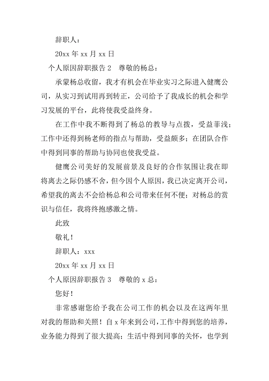 2023年个人原因辞职报告[全文]_辞职报告个人原因_第2页