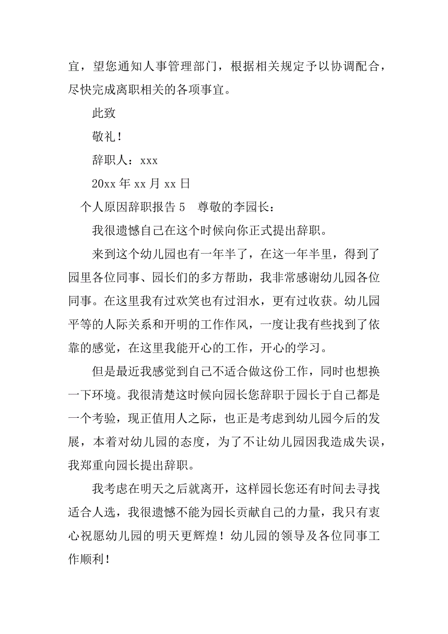 2023年个人原因辞职报告[全文]_辞职报告个人原因_第4页