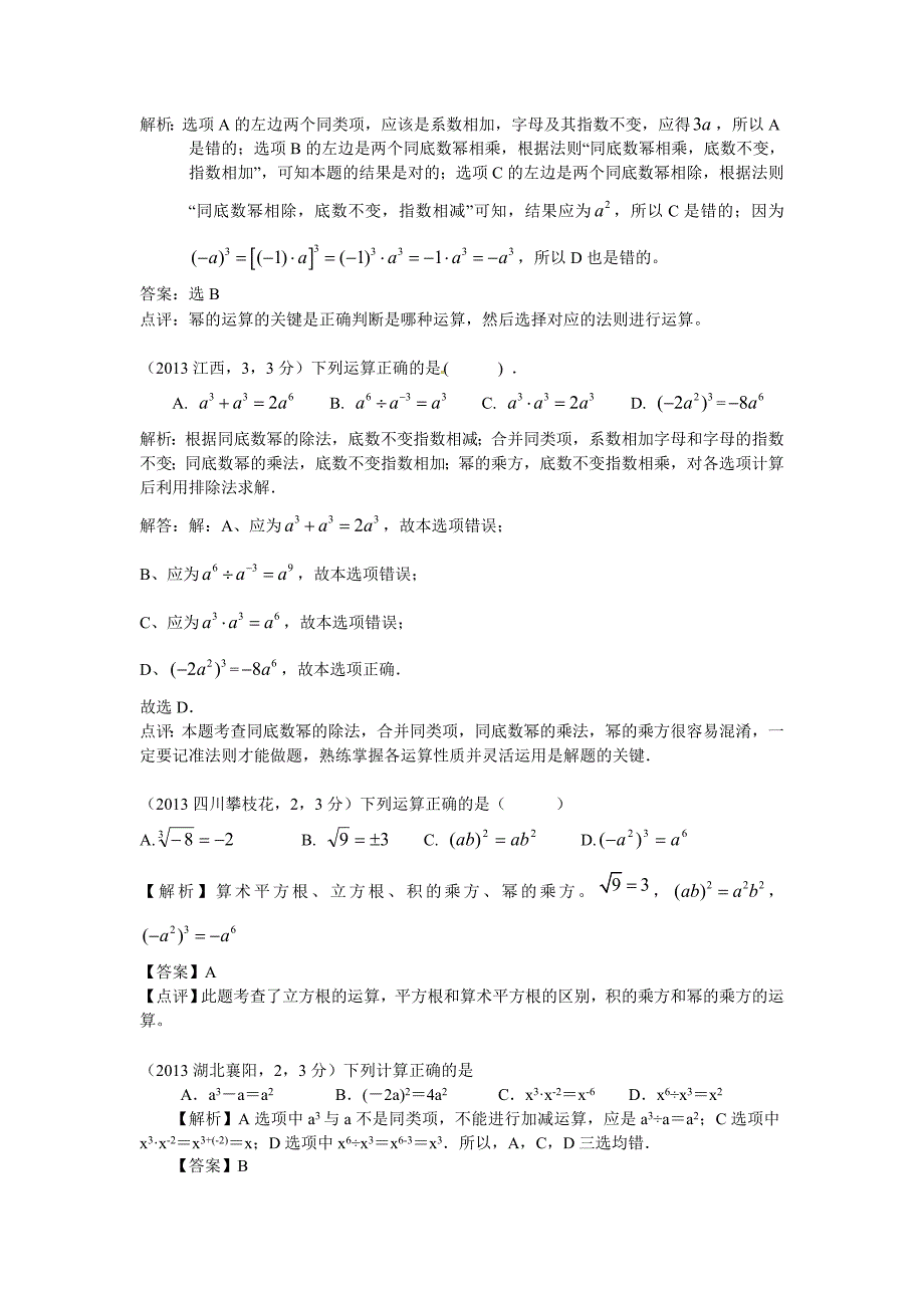 中考数学章节考点分类突破：第10章整式的乘除含解析_第4页