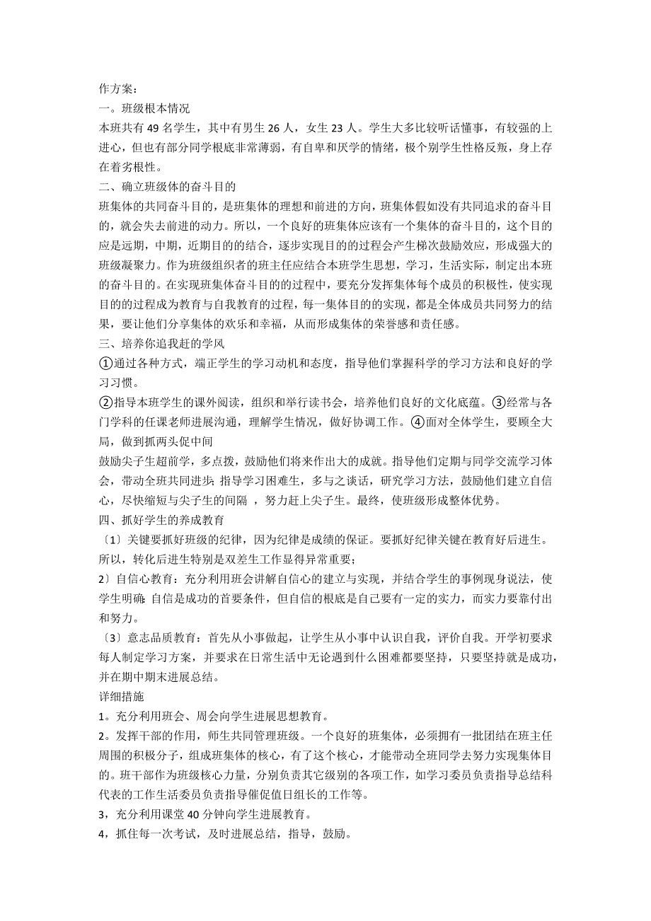 七年级第一学期班主任工作计划范文_第3页