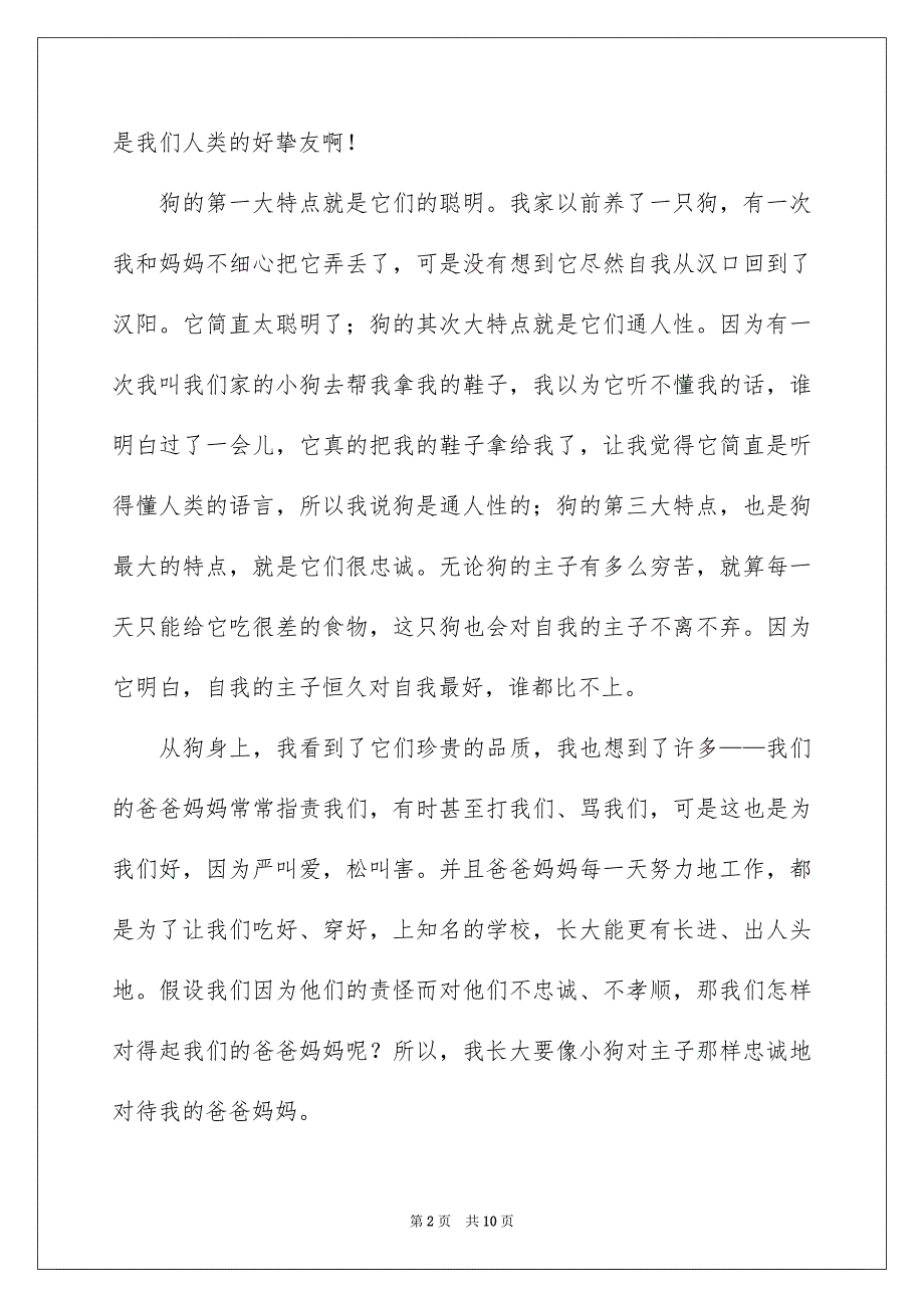 2023年小狗作文600字8范文.docx_第2页