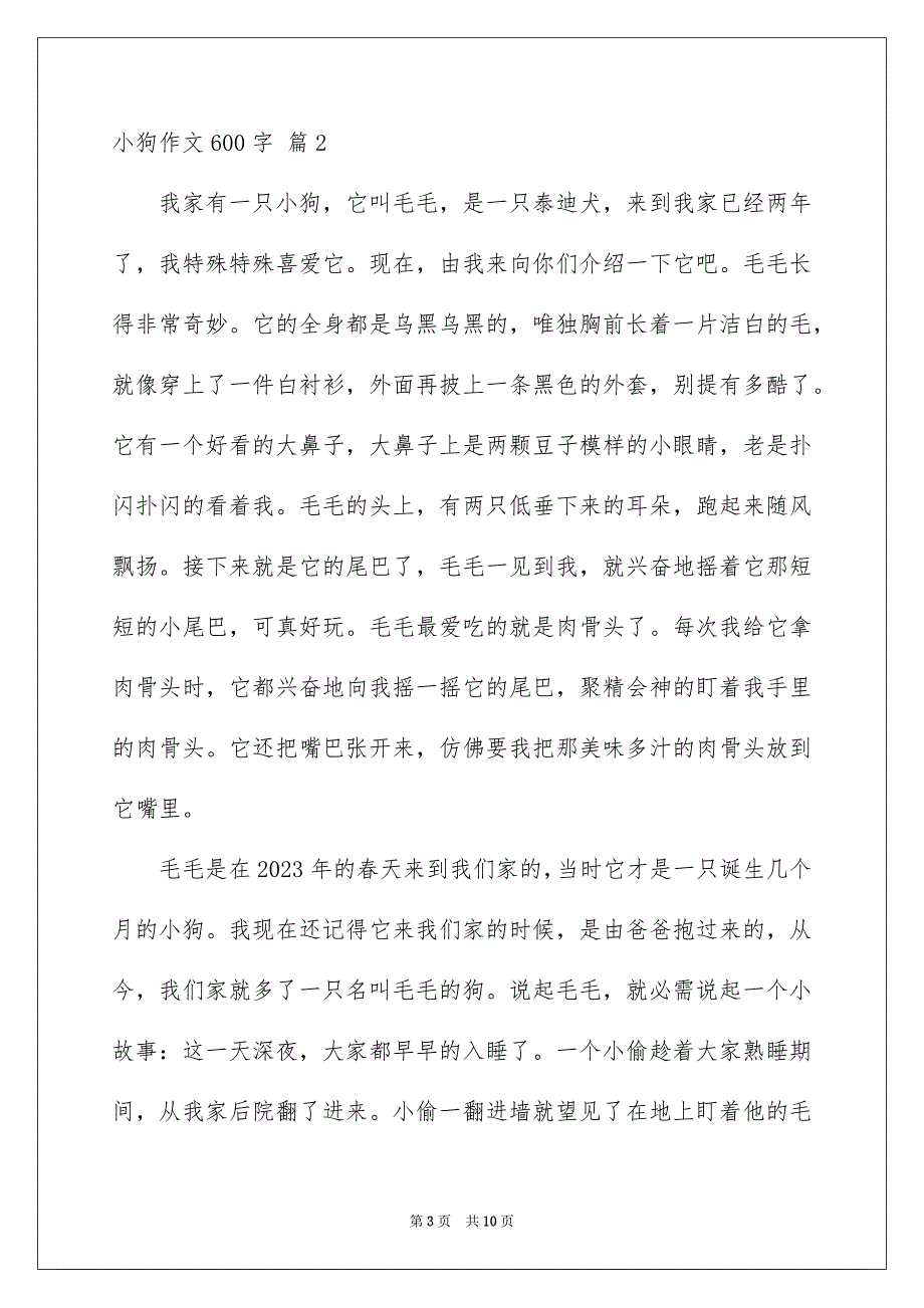 2023年小狗作文600字8范文.docx_第3页