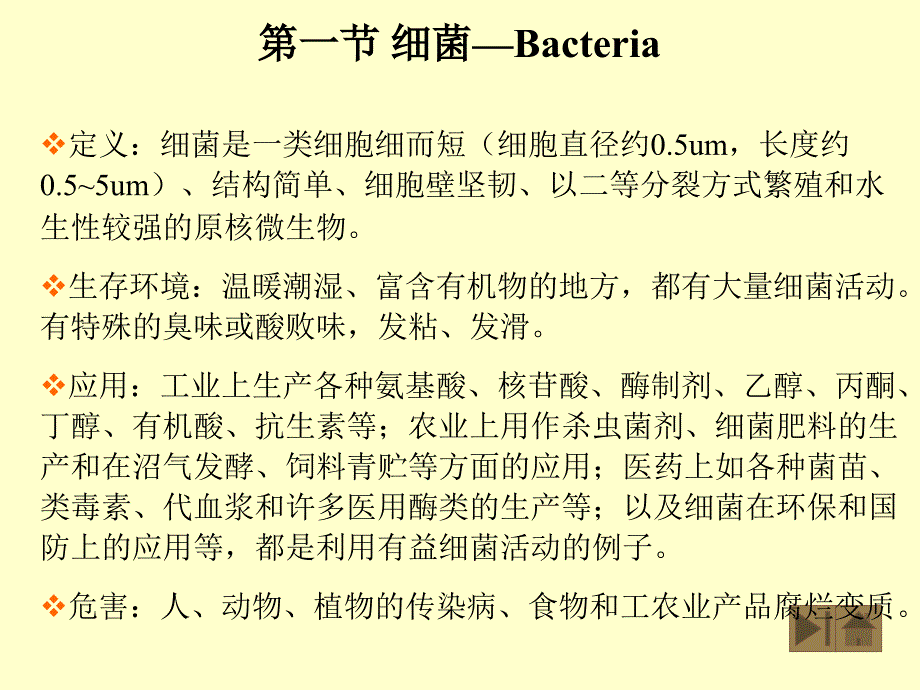 第二部分微生物的形态和构造一原核微生物名师编辑PPT课件_第3页