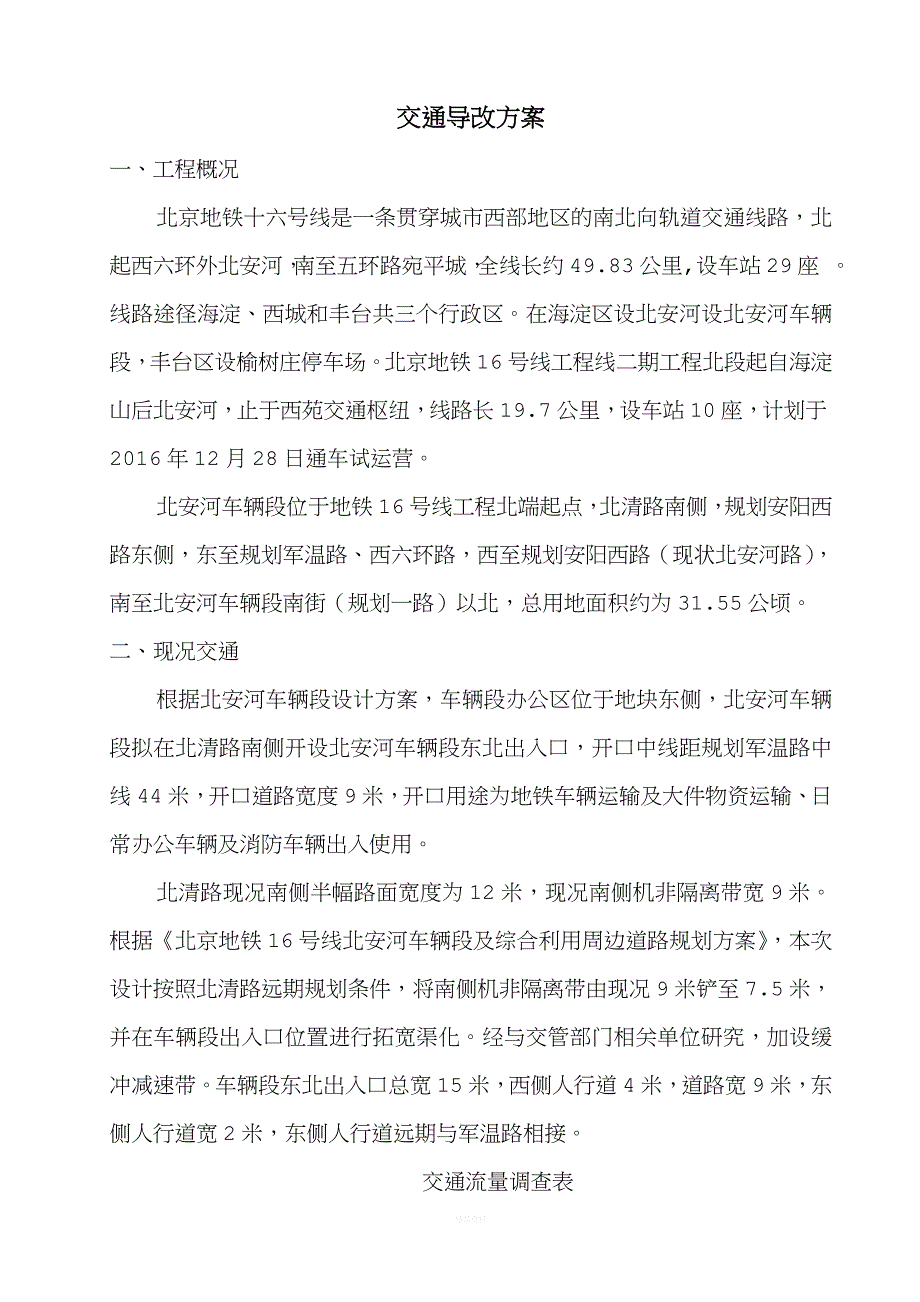 12-1、道路施工交通导改组织方案.doc_第2页