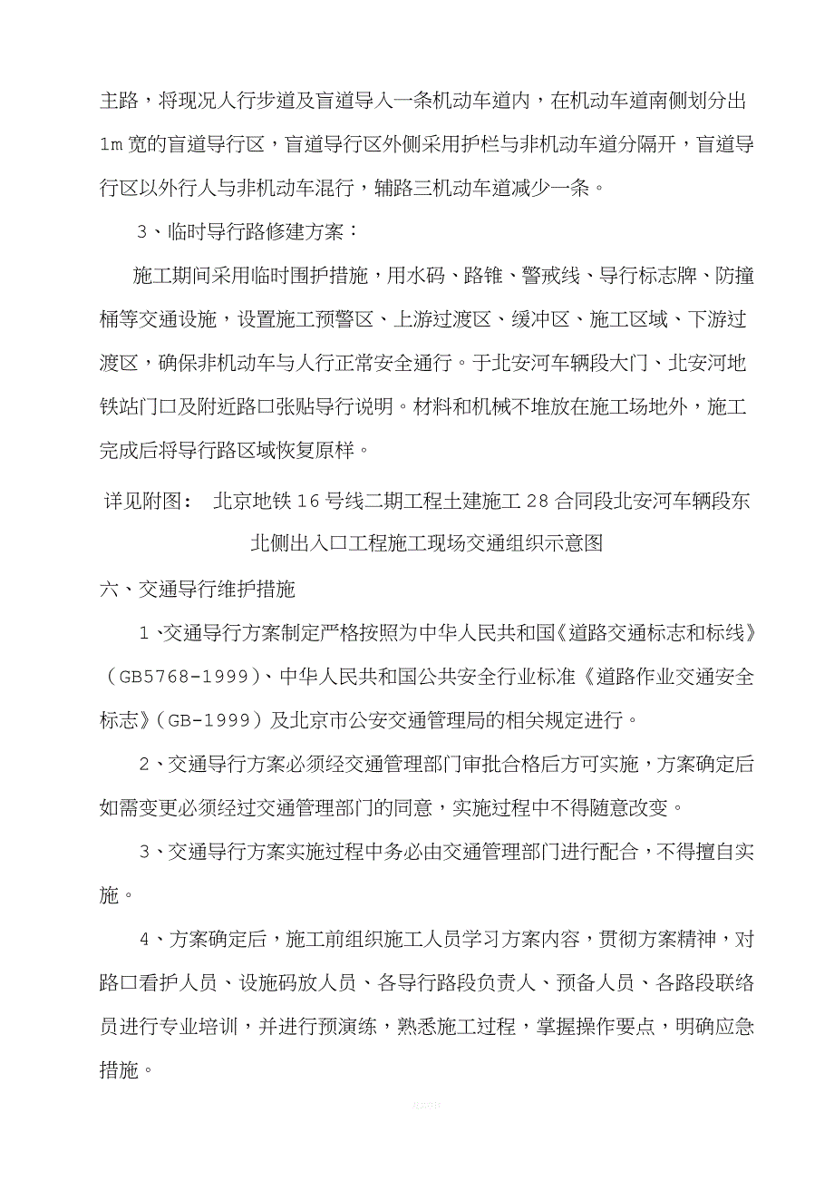 12-1、道路施工交通导改组织方案.doc_第4页