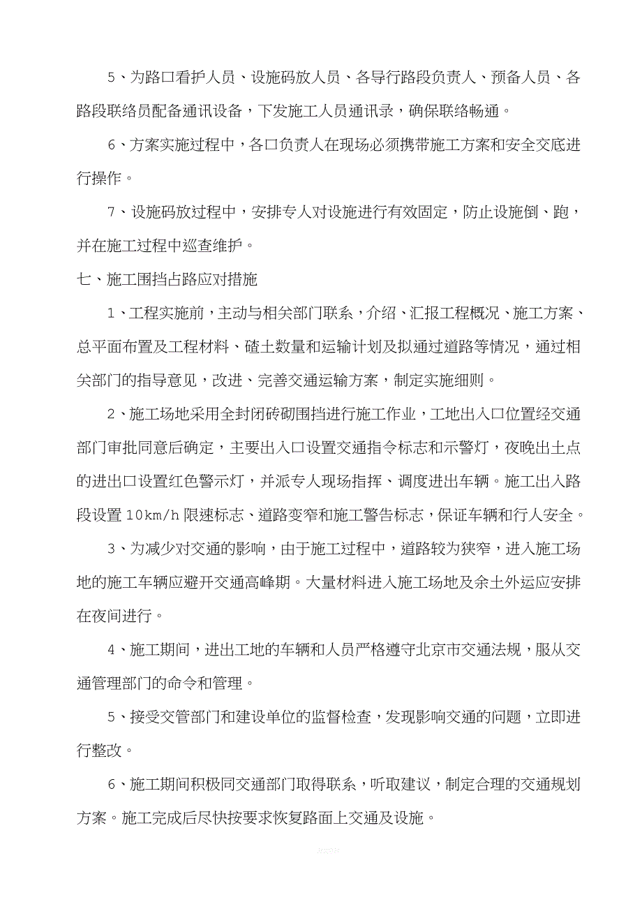 12-1、道路施工交通导改组织方案.doc_第5页