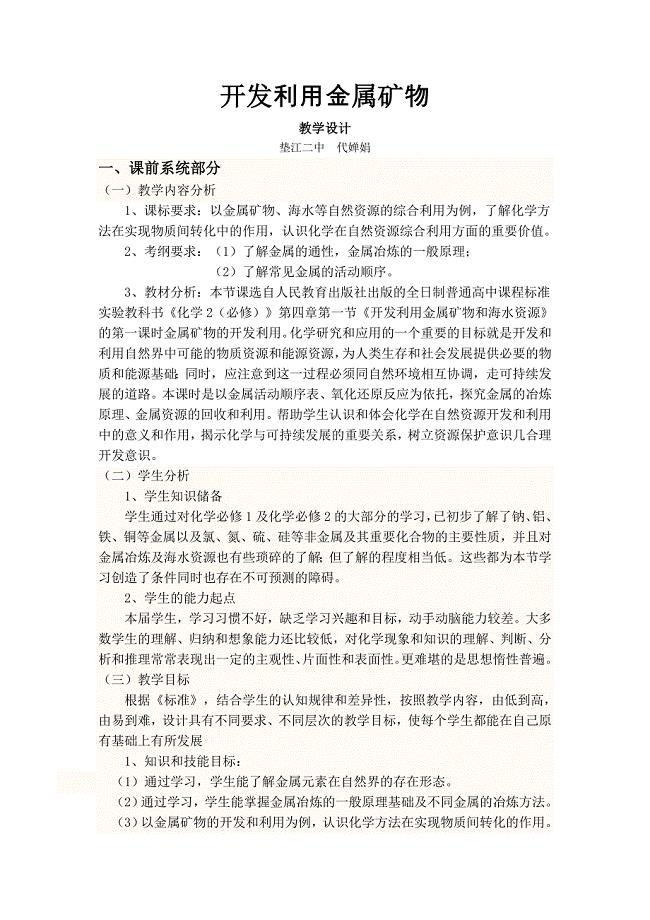 金属矿物的开发利用教学设计.doc