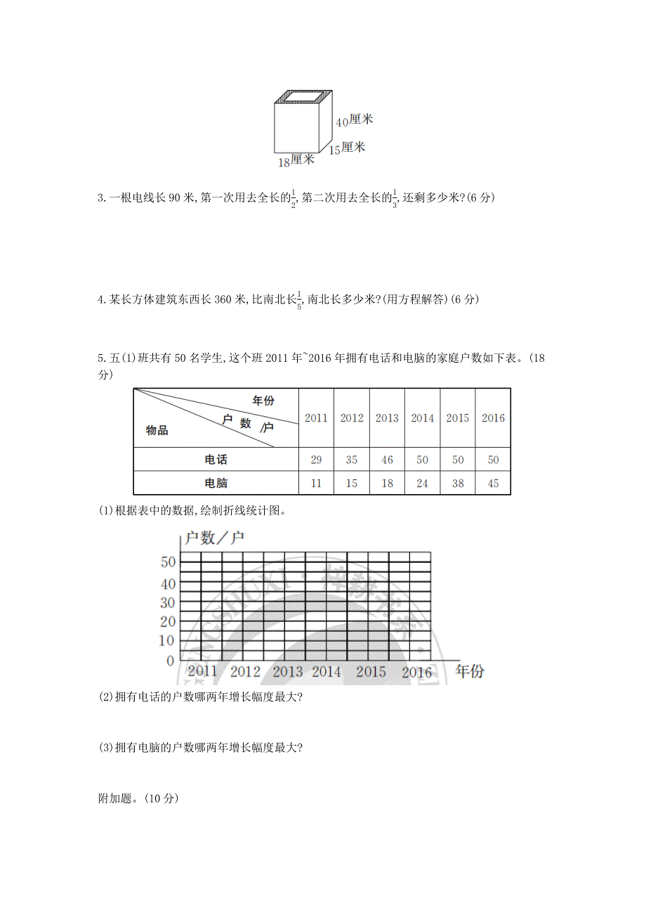 2020北师大版数学五年级下册《期末考试试卷》含答案_第3页