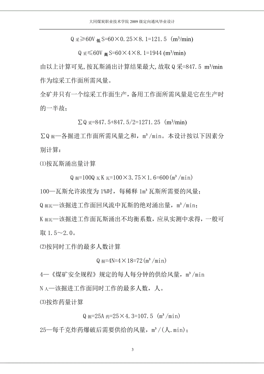 矿井通风课程设计.doc_第4页