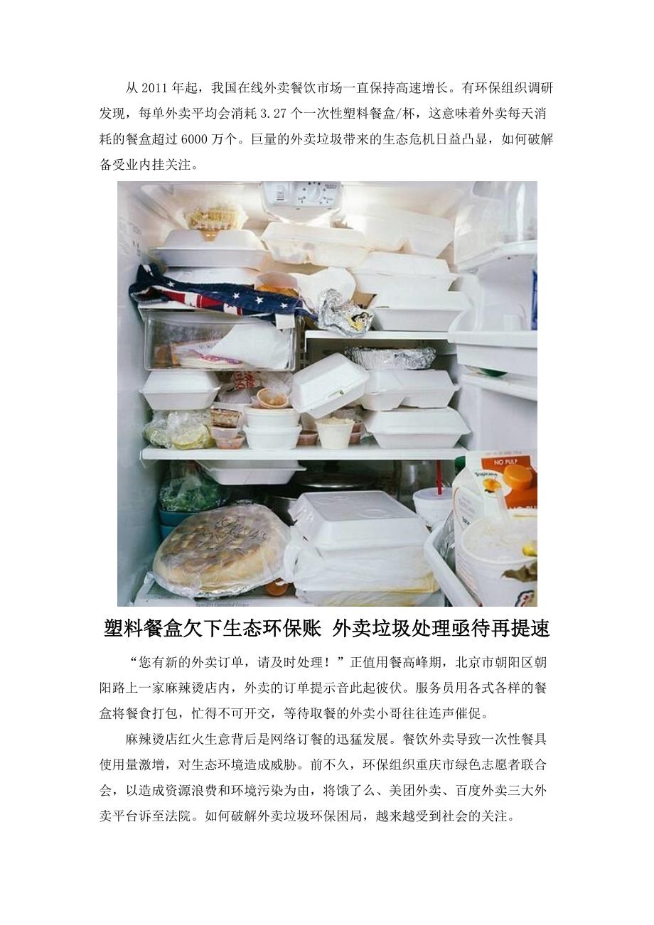 塑料餐盒欠下生态环保账 外卖垃圾处理亟待提速_第1页