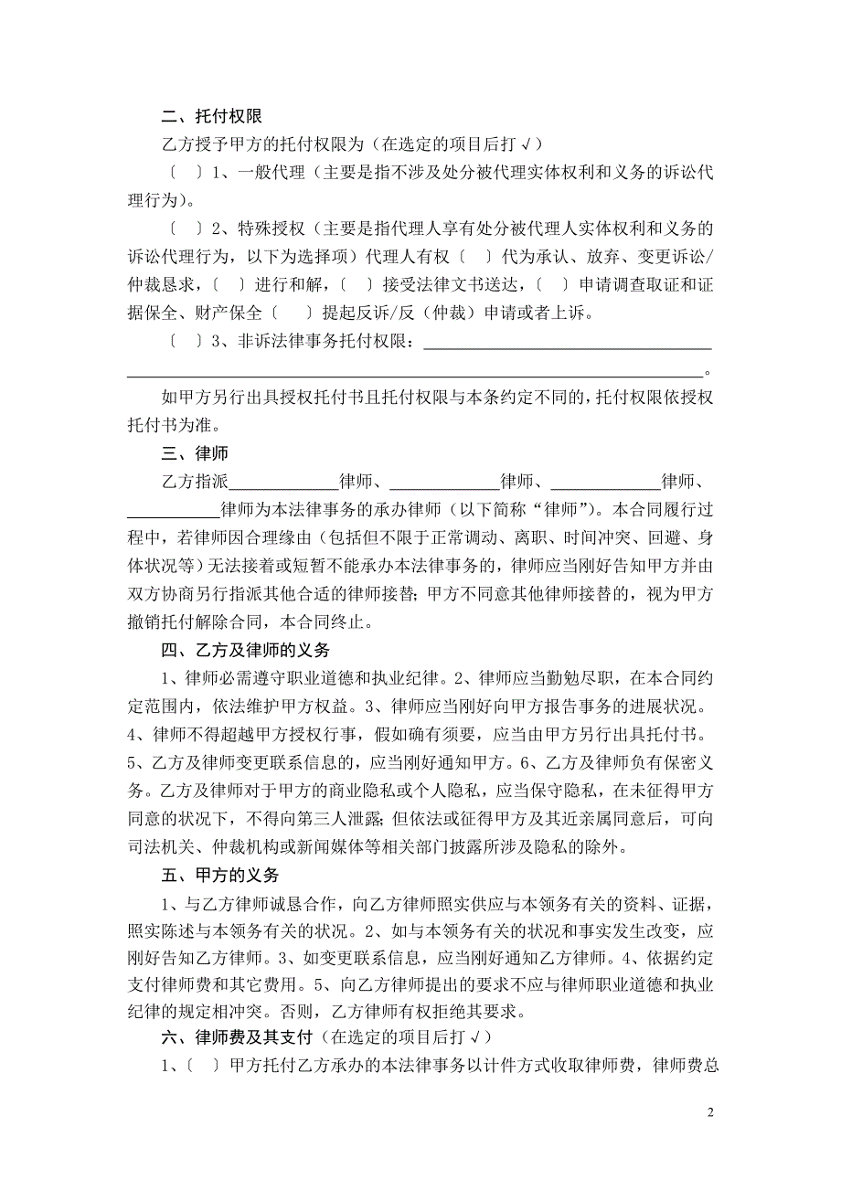 法律服务委托协议书_第2页