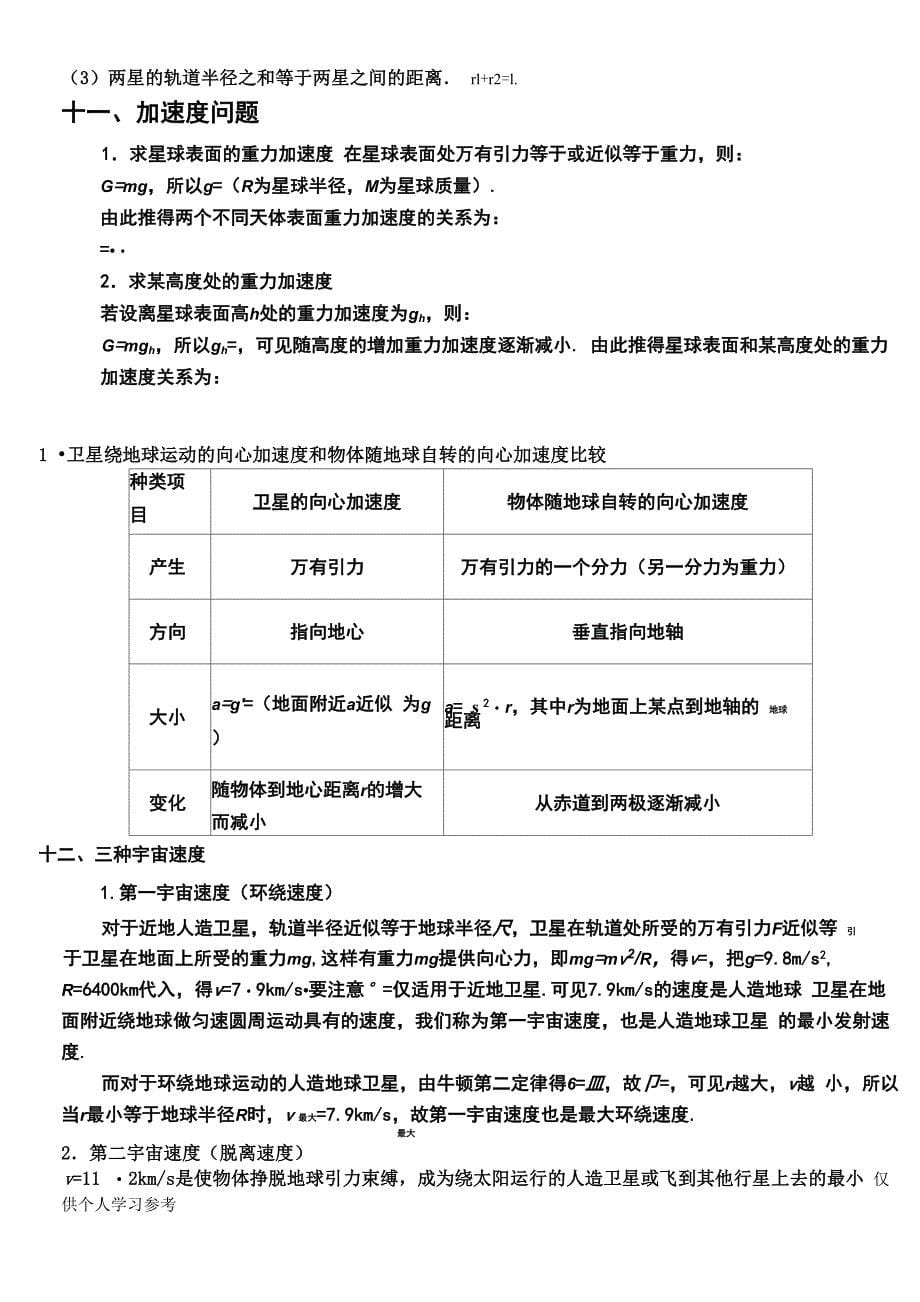 天体运动总结_第5页