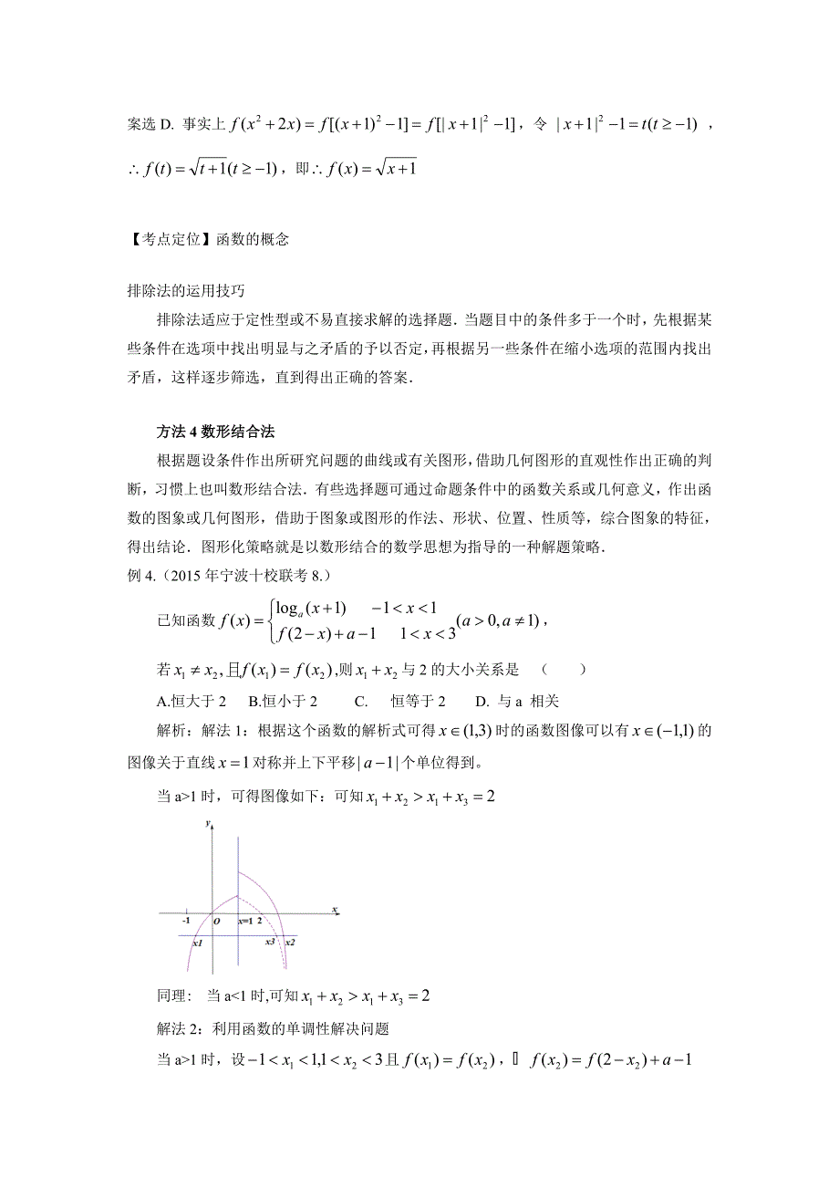 第一讲选择题技法指导word_第4页