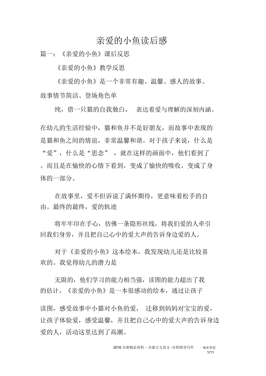 亲爱的小鱼读后感_第1页