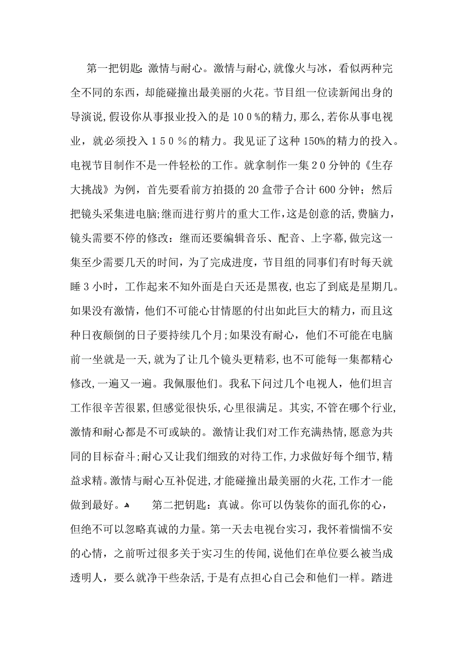 大学生实习自我鉴定模板汇总八篇_第4页