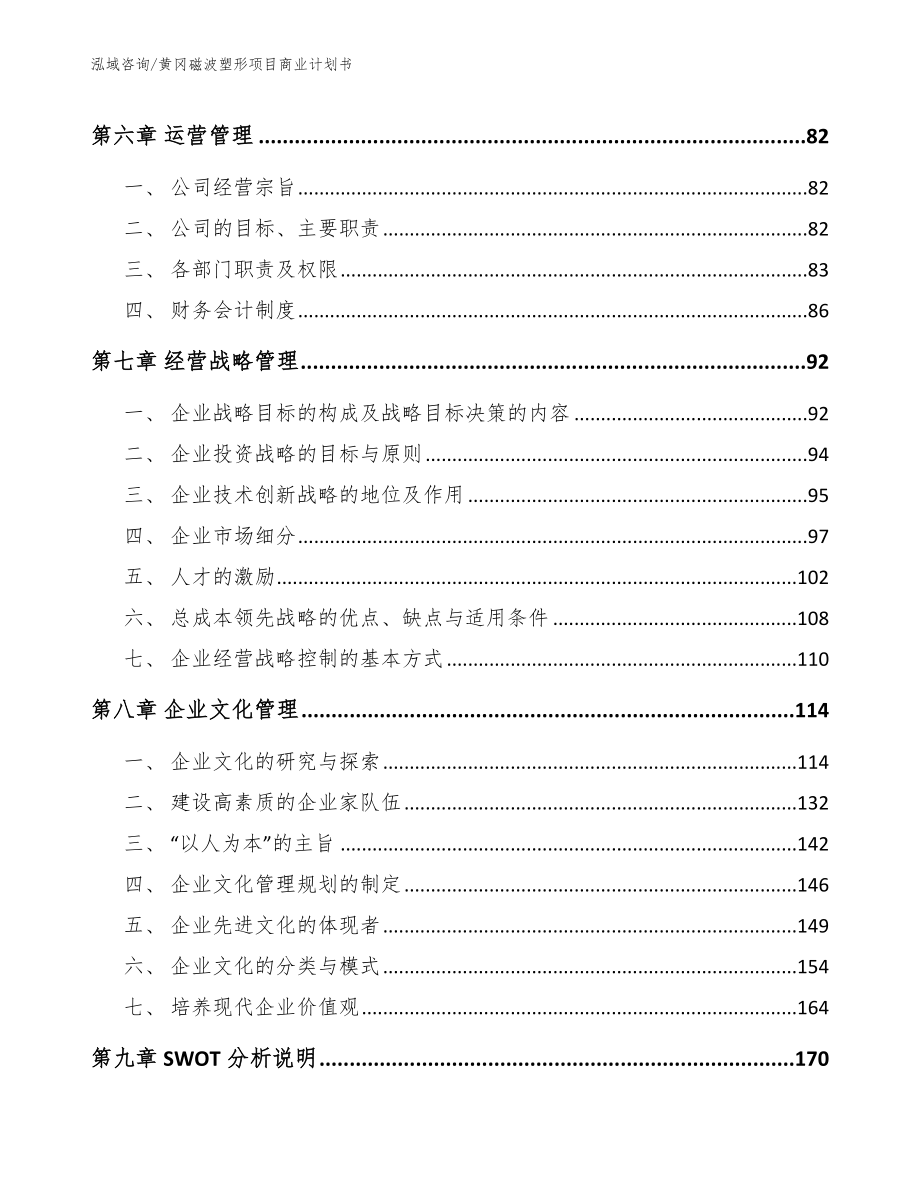 黄冈磁波塑形项目商业计划书【模板范本】_第5页