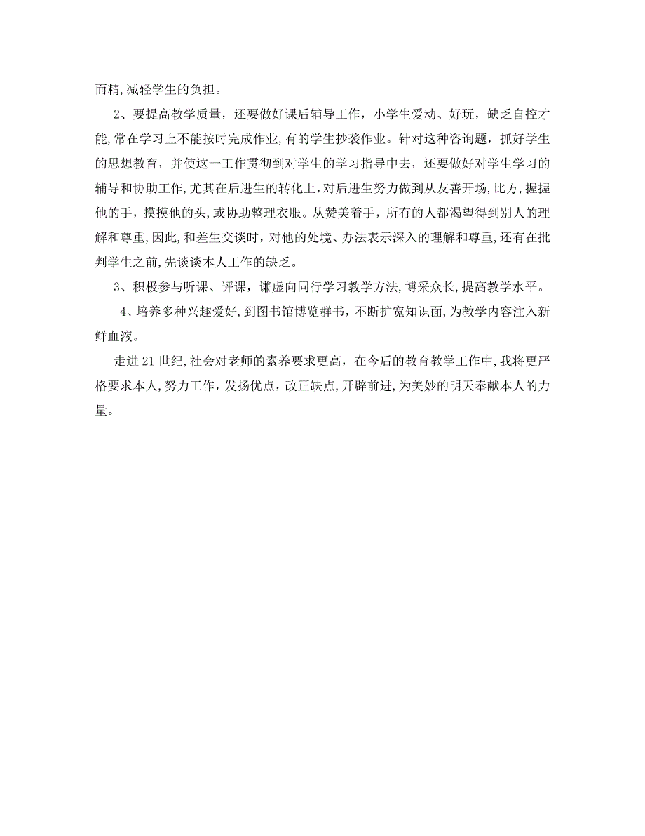 年度工作总结教师年度考核表个人总结_第4页