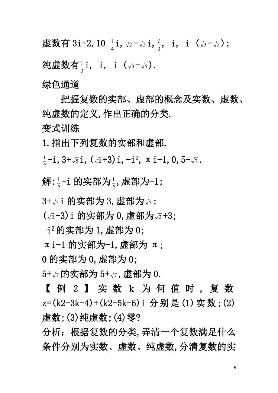 高中数学第四章数系的扩充与复数的引入4.1数系的扩充与复数的引入4.1.1数的概念的扩展知识导航素材北师大版选修1-2_第4页