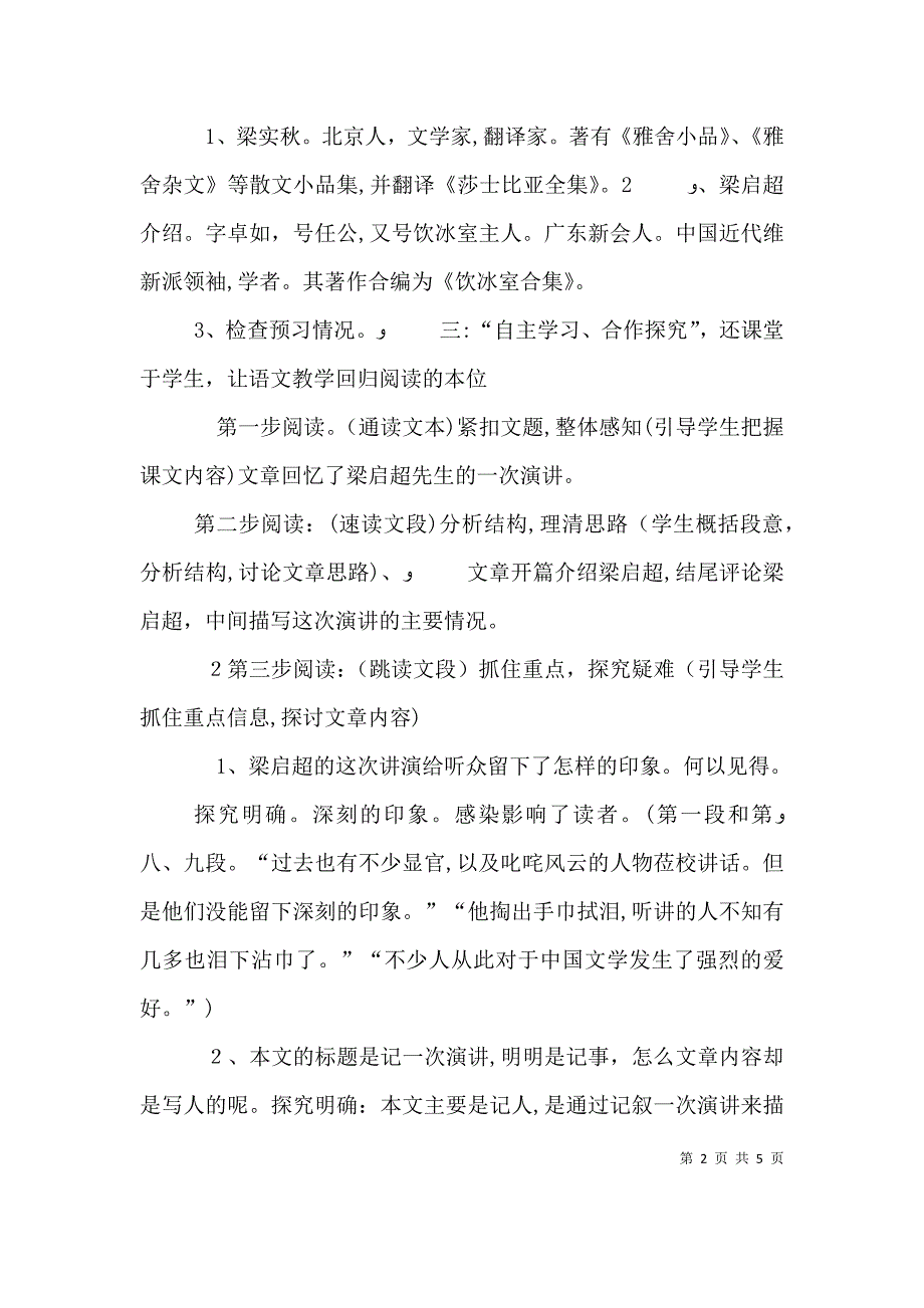 记梁任公先生的一次演讲梁实秋精编试讲稿_第2页