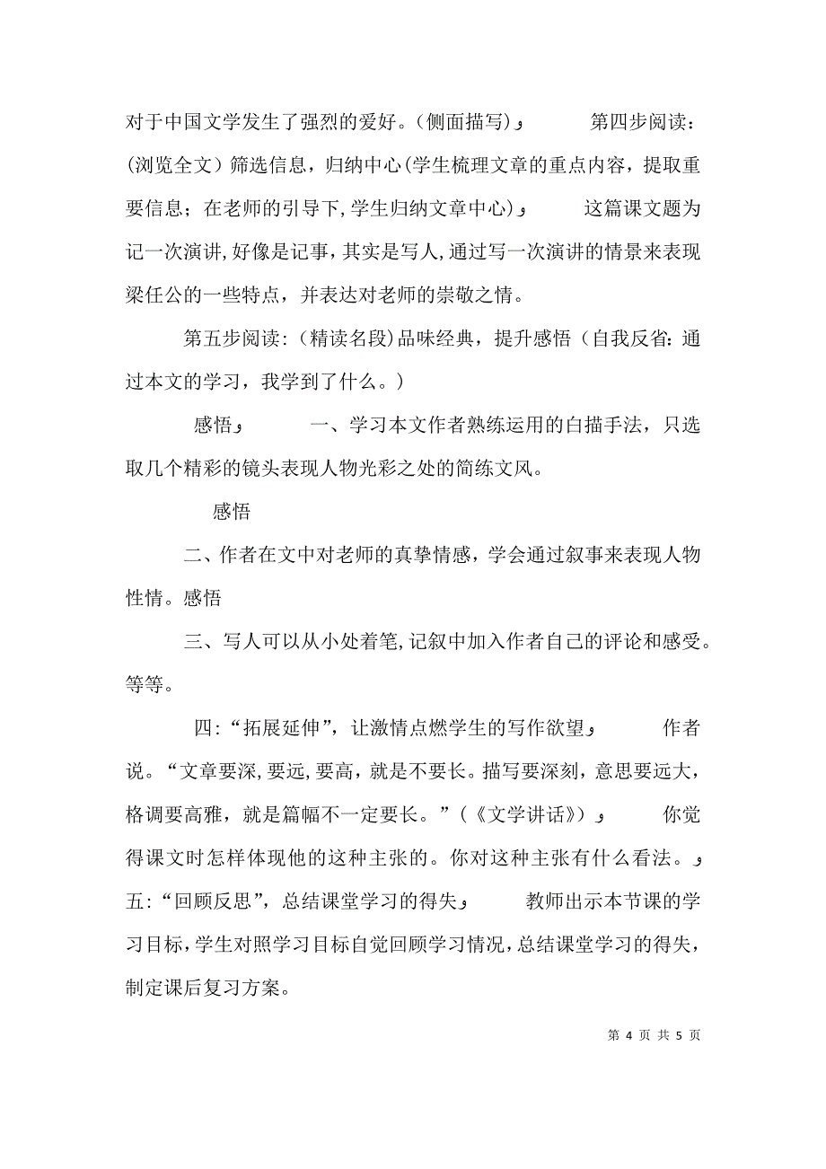 记梁任公先生的一次演讲梁实秋精编试讲稿_第4页