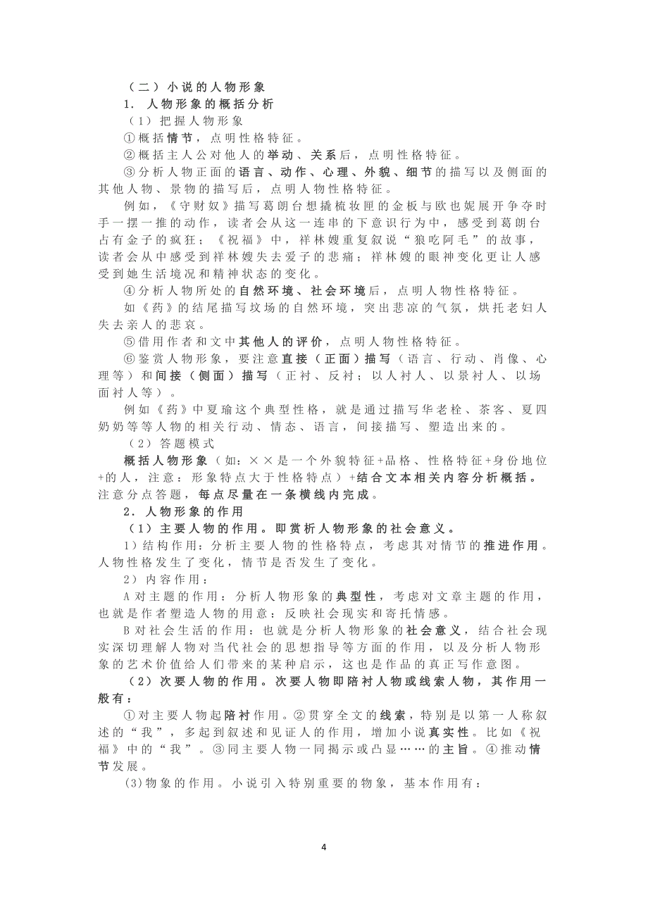 硬核干货│高考小说、诗歌、散文、论述类文本、实用类文本阅读知识清单.docx_第4页