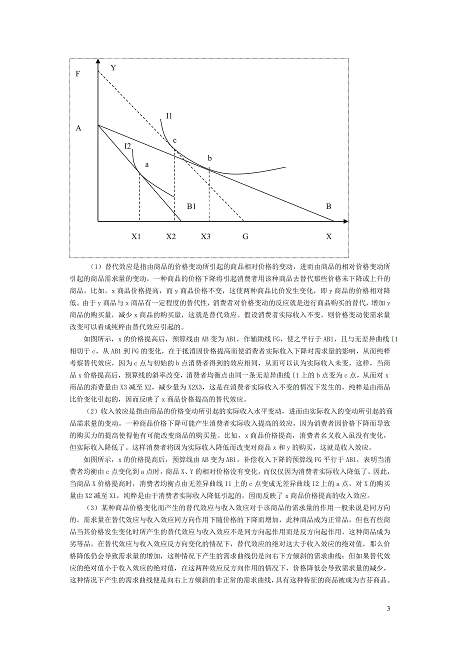 暨南大学《经济学》考博历年真题详解(微观经济学部分)_第3页