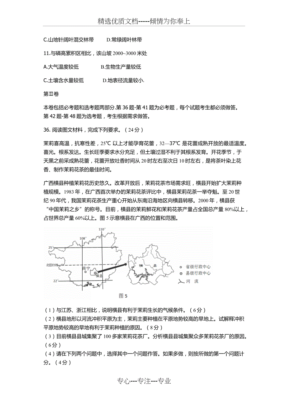 2016高考地理全国卷1-加详细解析_第3页