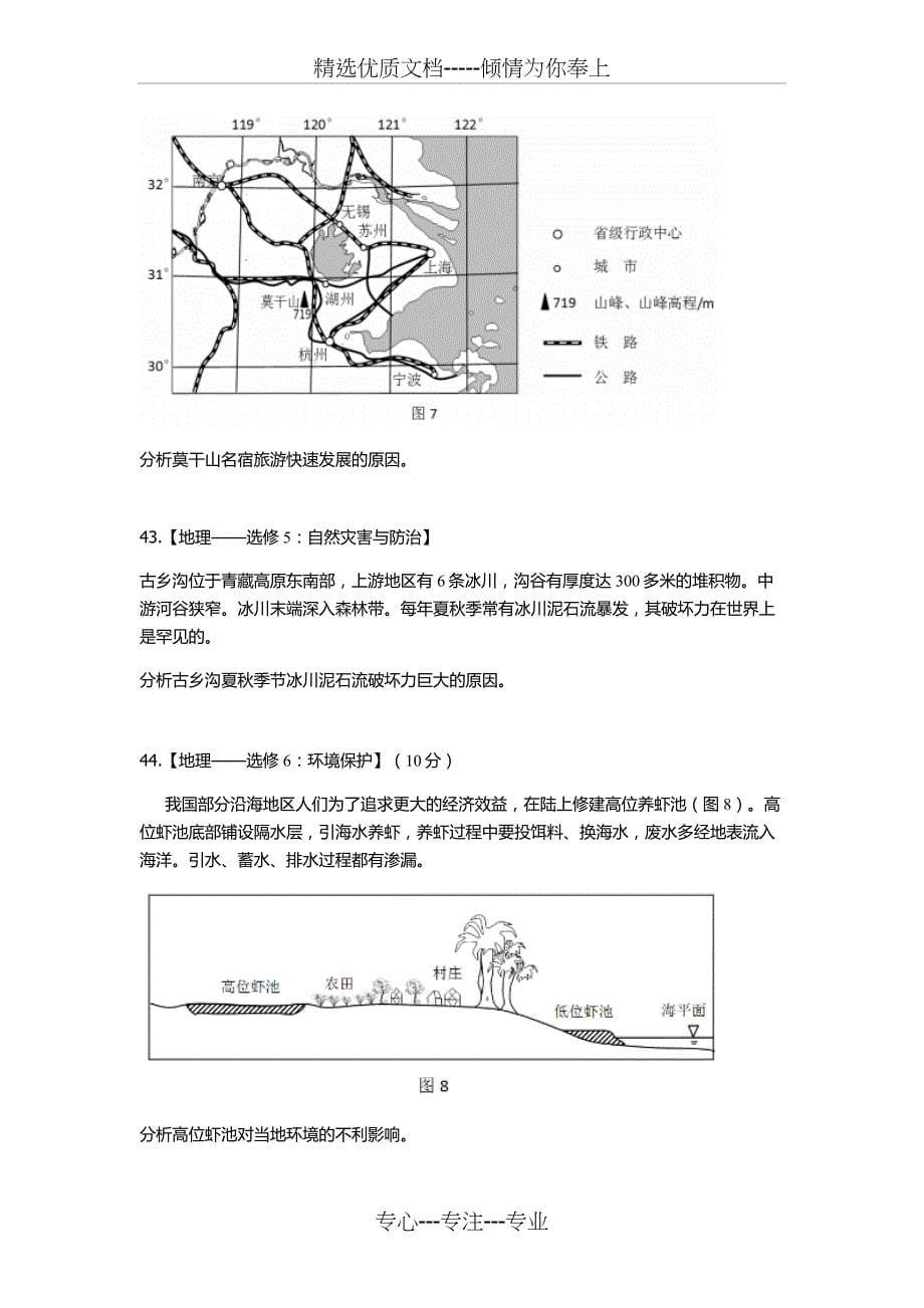 2016高考地理全国卷1-加详细解析_第5页