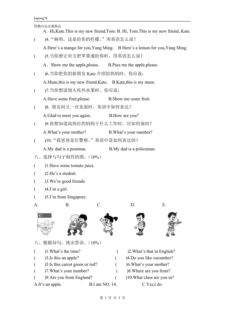 人教版新版小学英语四年级上册FunTime1试卷_第3页
