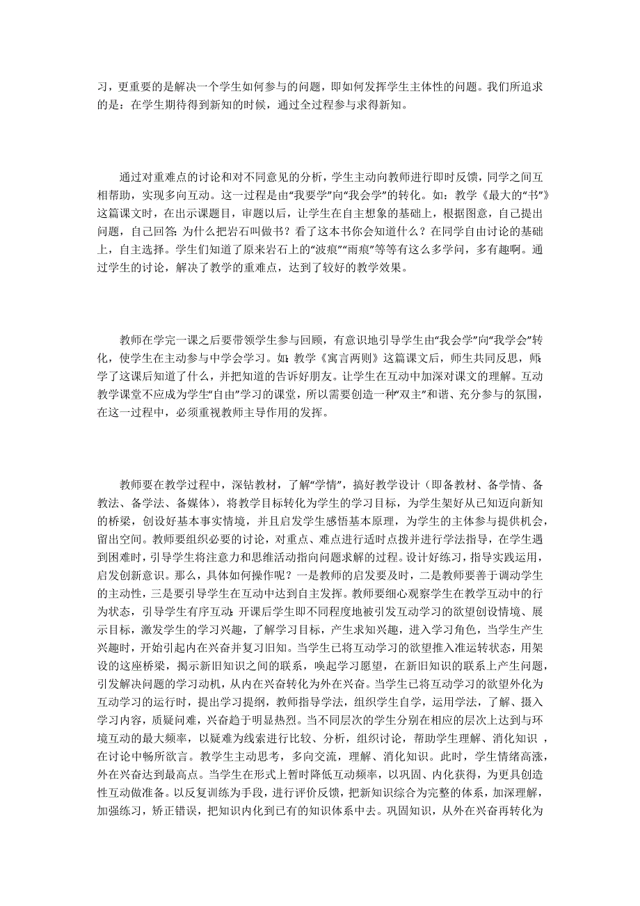 二年级语文教学论文15篇.docx_第2页