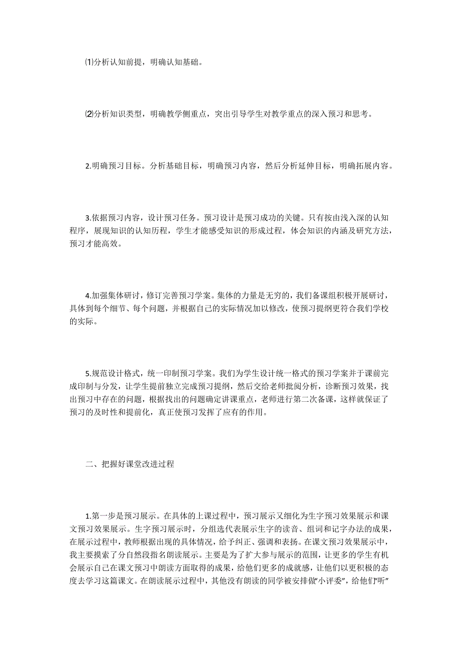 二年级语文教学论文15篇.docx_第4页