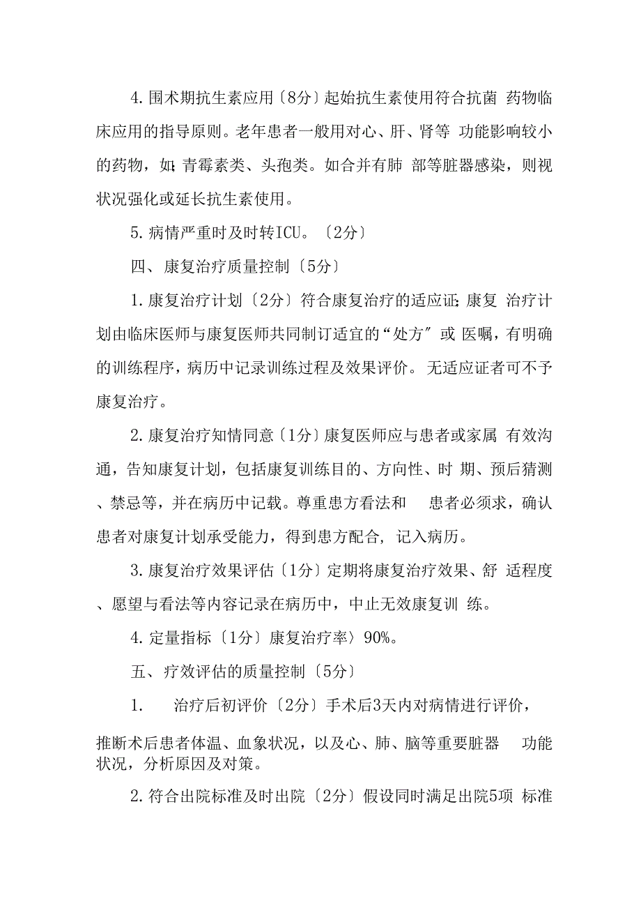 医院老年卵巢肿瘤疾病的质量管理控制_第3页