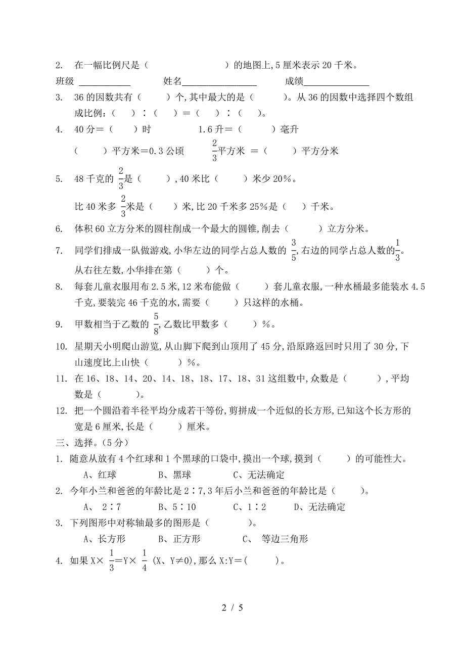 小学数学毕业综合试卷3.doc_第2页