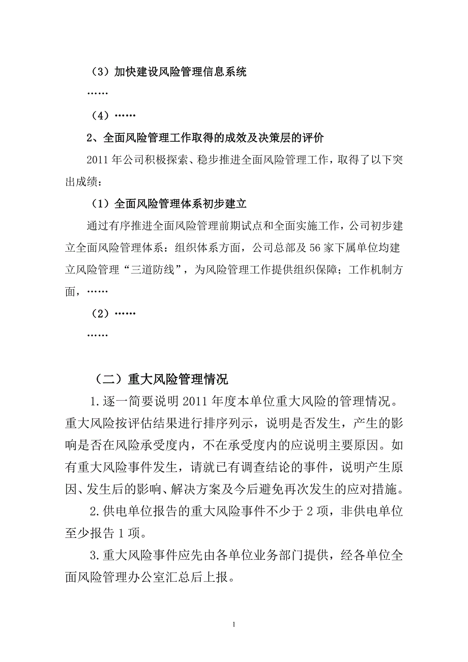 全面风险管理报告_第4页