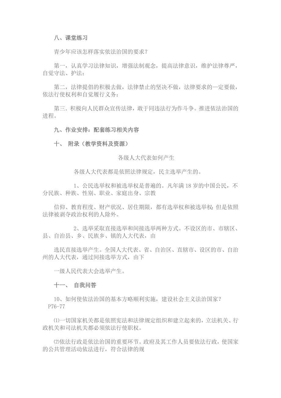 初中思想品德教学设计.doc_第5页