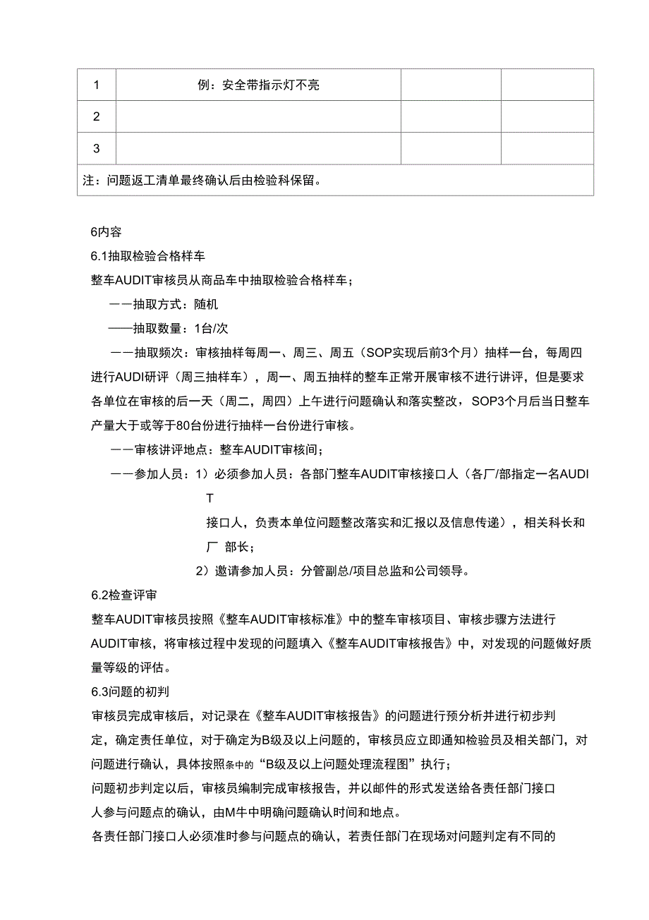 整车AUDIT审核管理办法_第4页