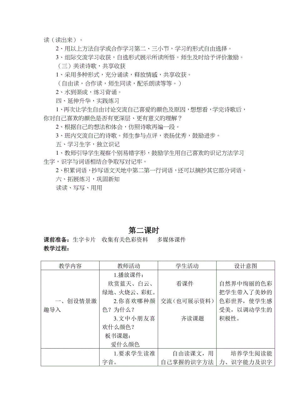 第一课爱什么颜色.doc_第2页