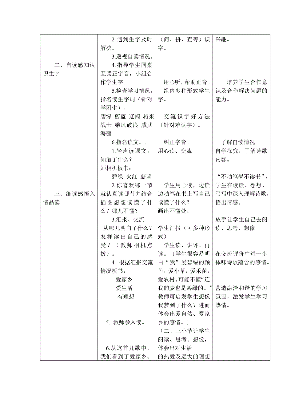 第一课爱什么颜色.doc_第3页